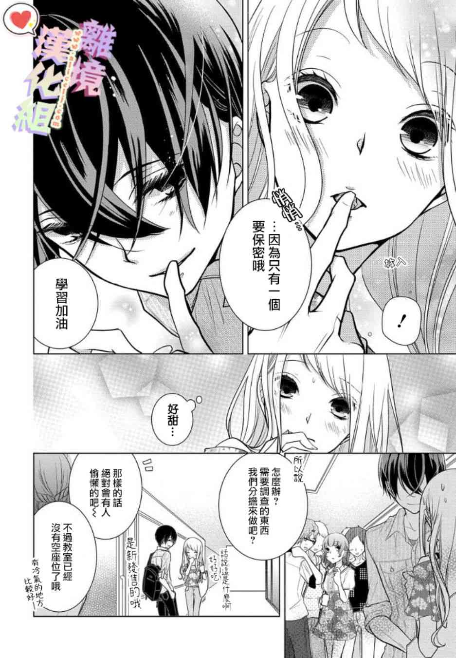 恋与心脏 45话 第3页