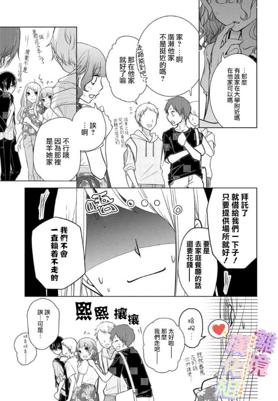 恋与心脏 45话 第4页