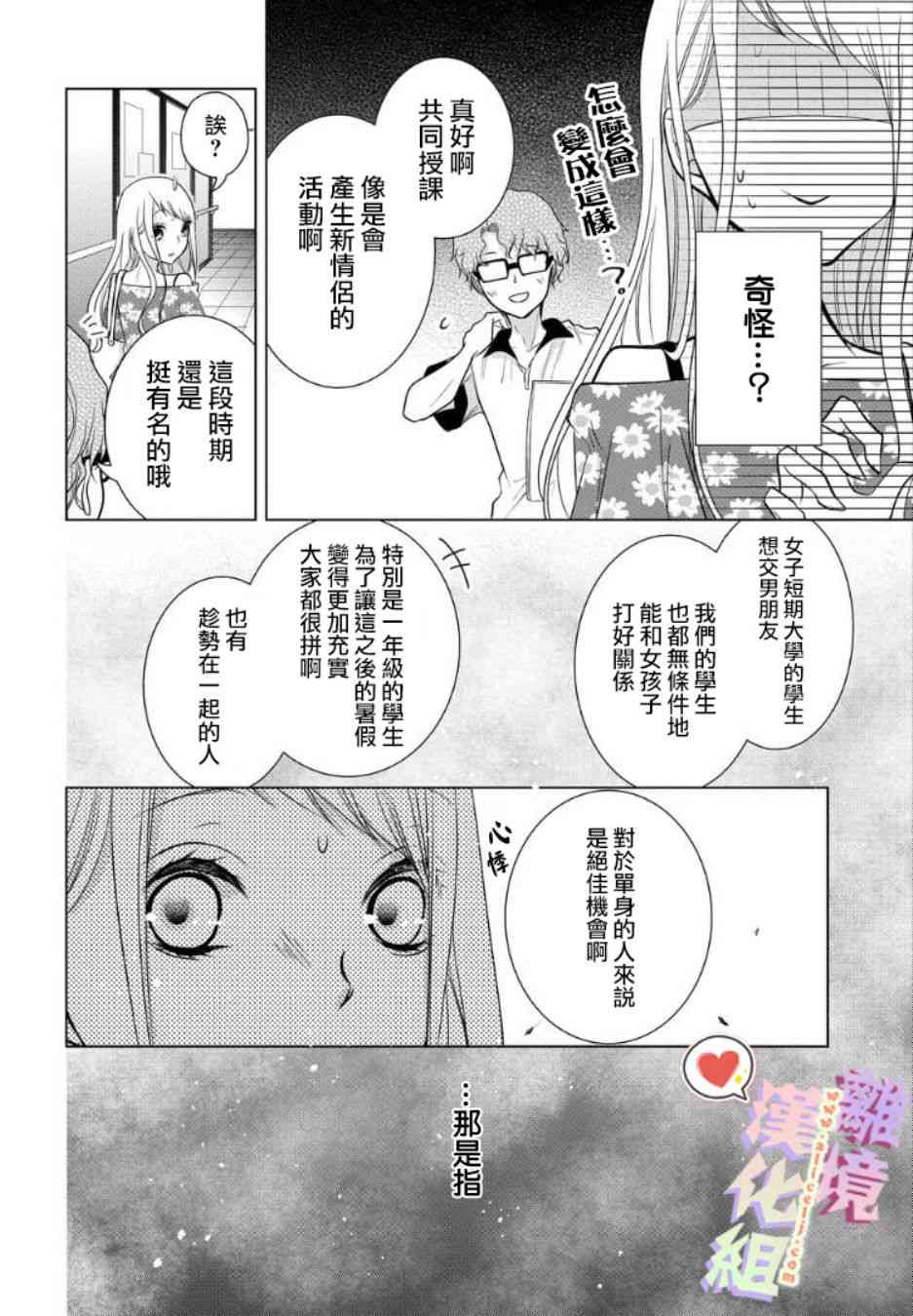 恋与心脏 45话 第5页