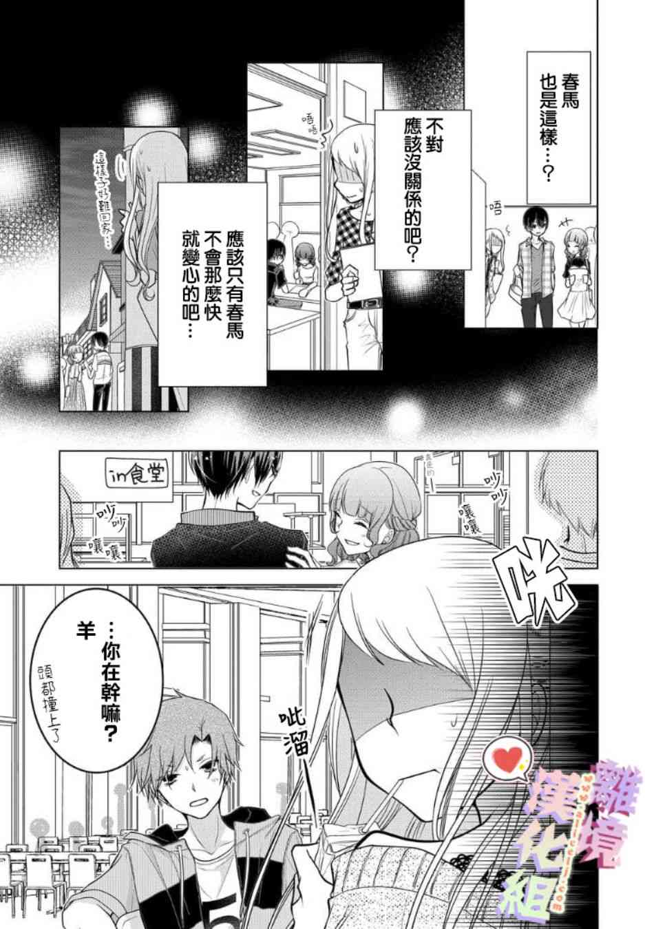 恋与心脏 45话 第6页