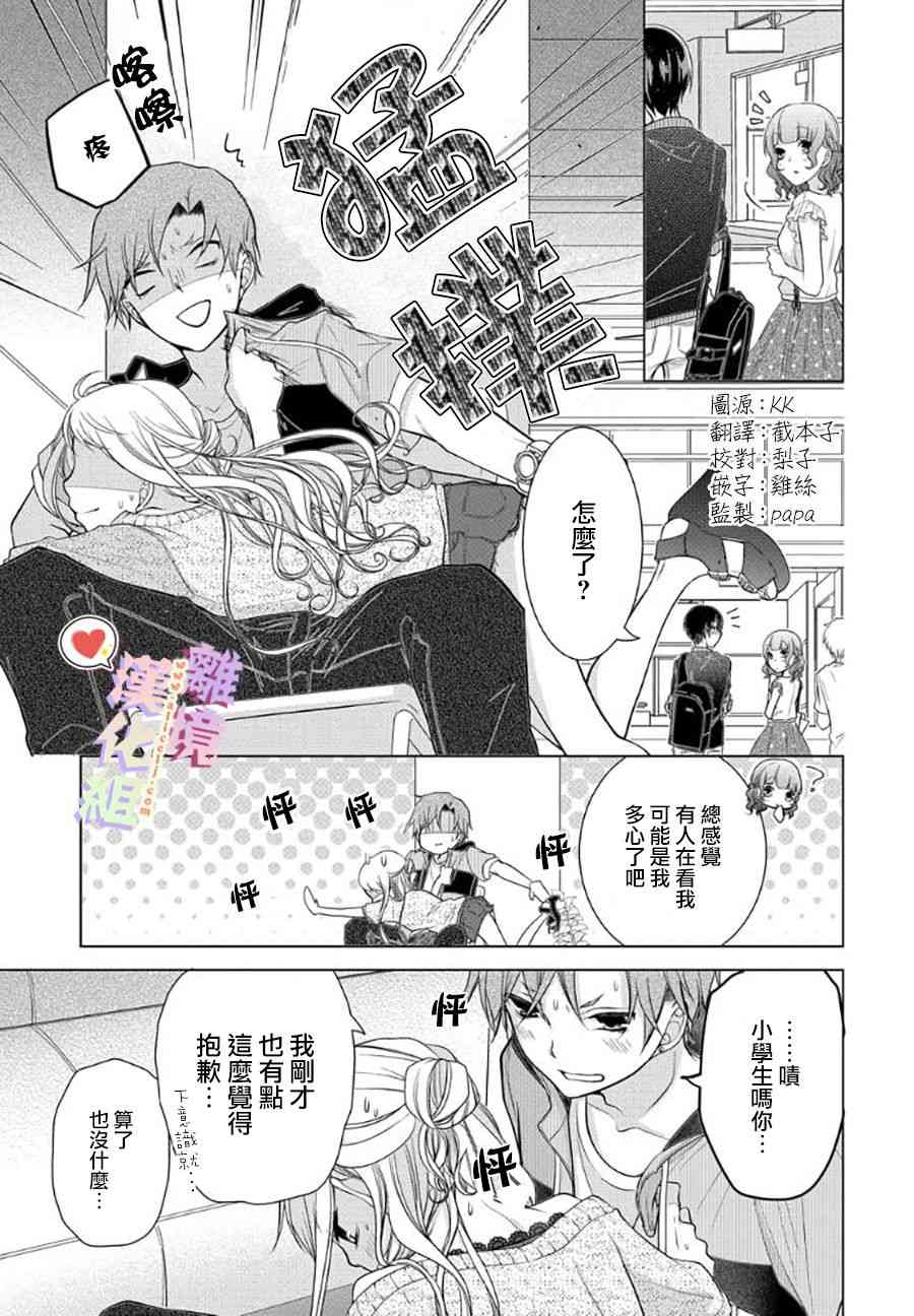 恋与心脏 46话 第0页