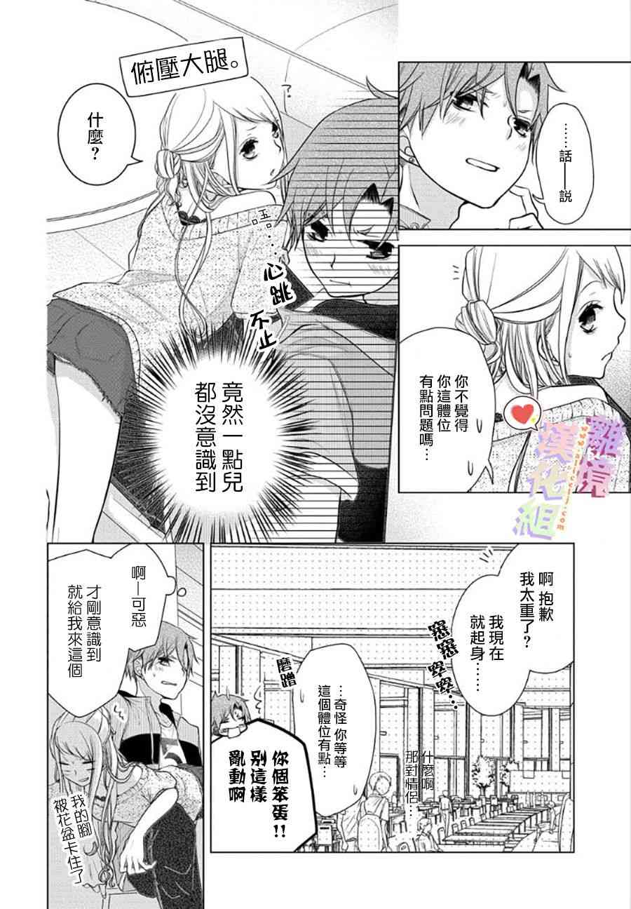 恋与心脏 46话 第1页