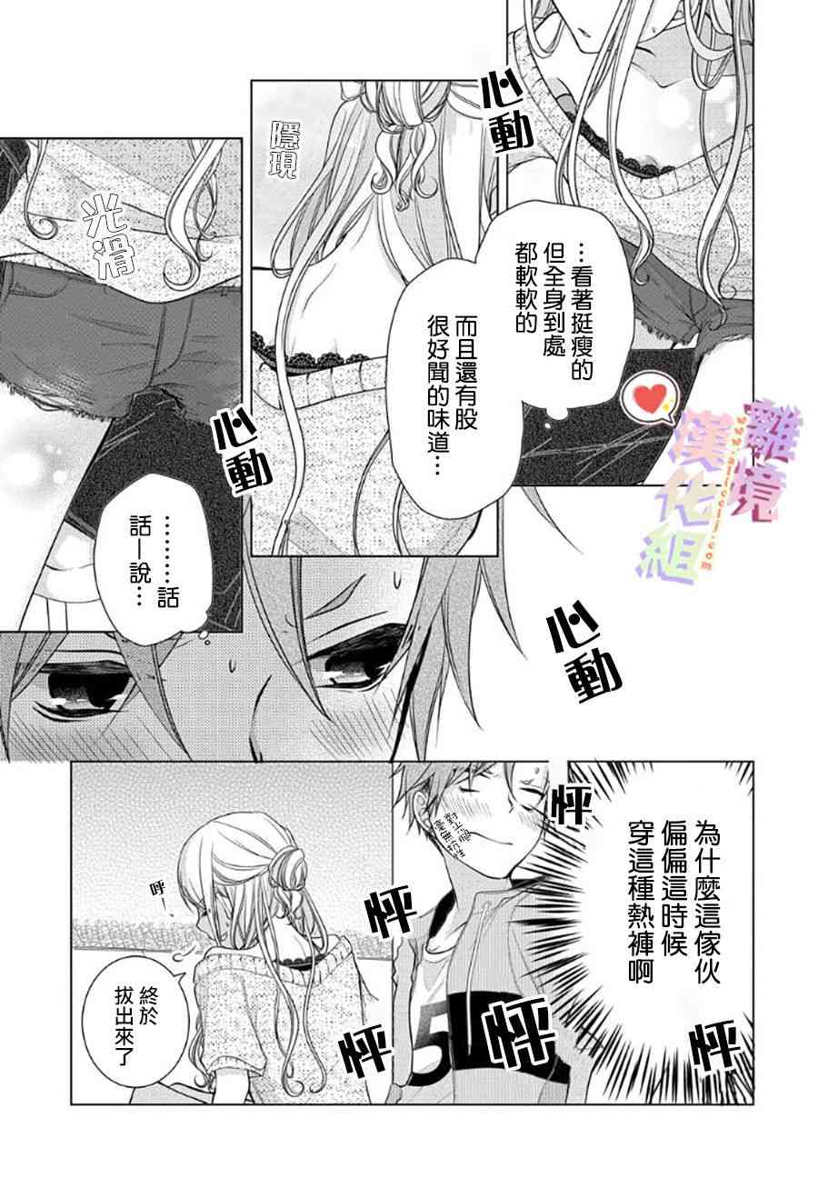 恋与心脏 46话 第2页