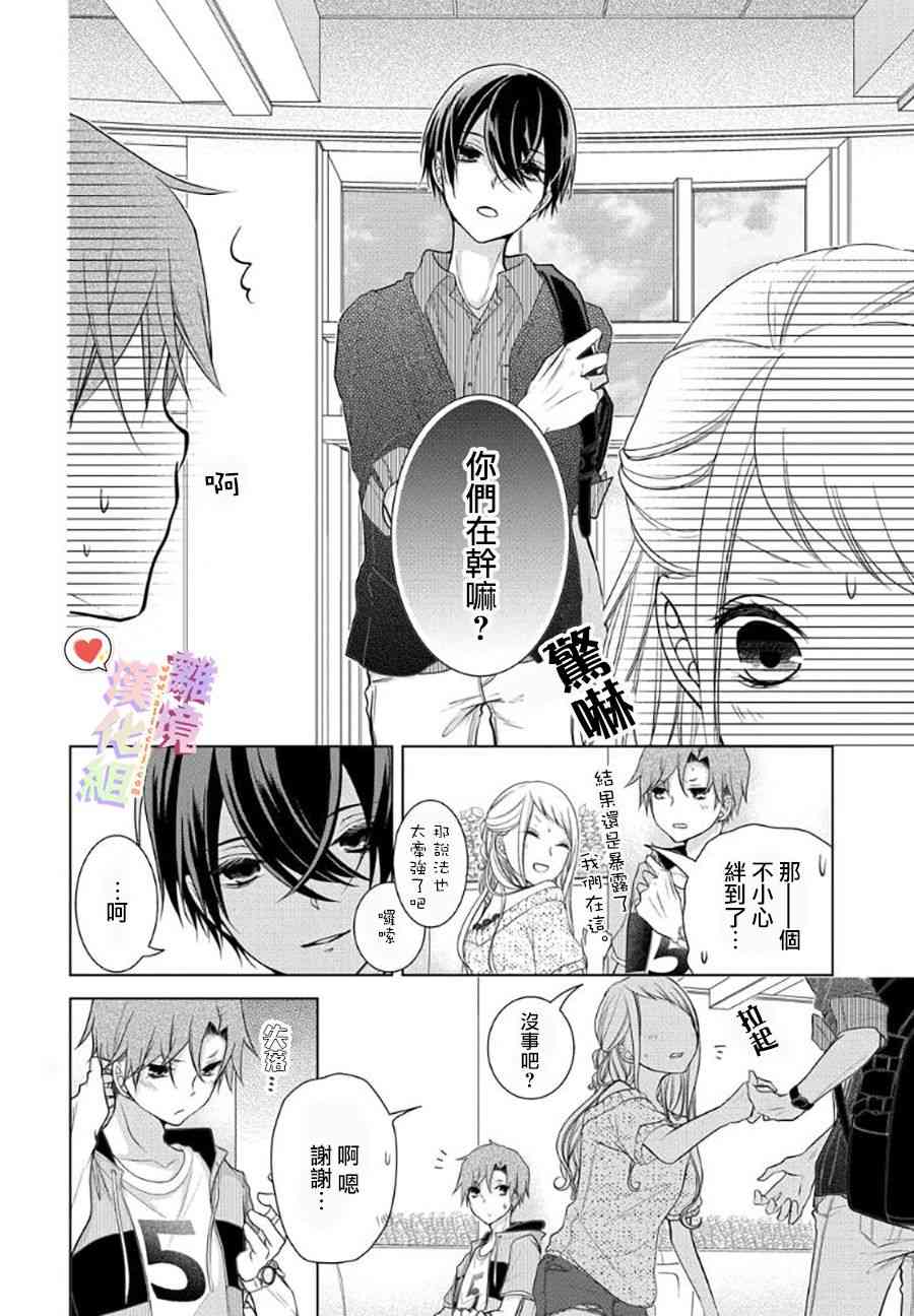 恋与心脏 46话 第3页