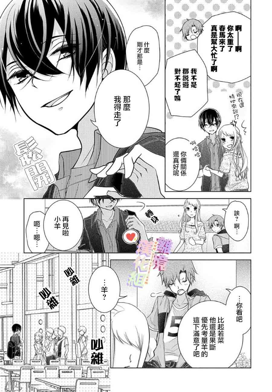 恋与心脏 46话 第4页