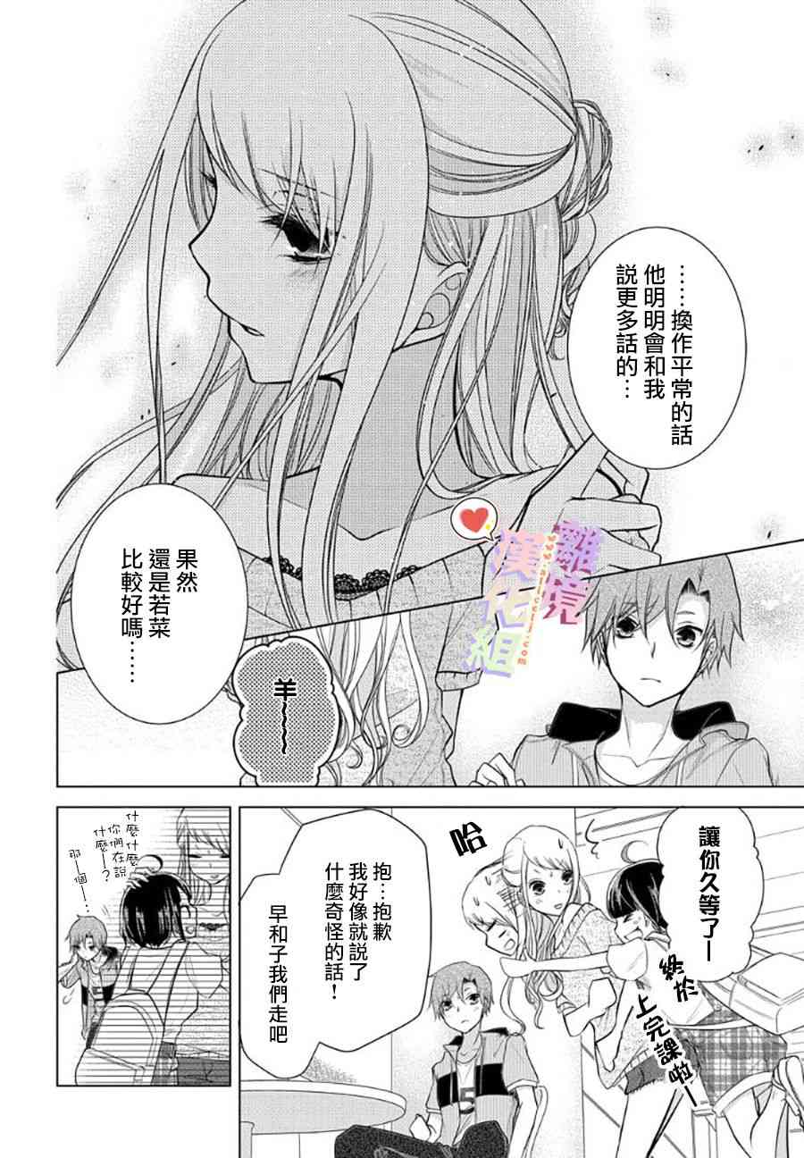 恋与心脏 46话 第5页