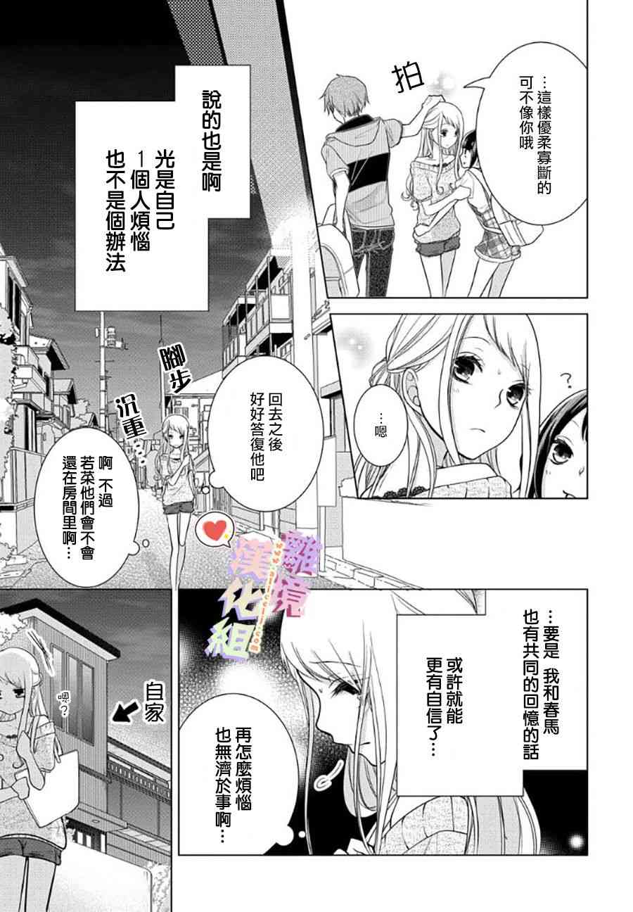 恋与心脏 46话 第6页