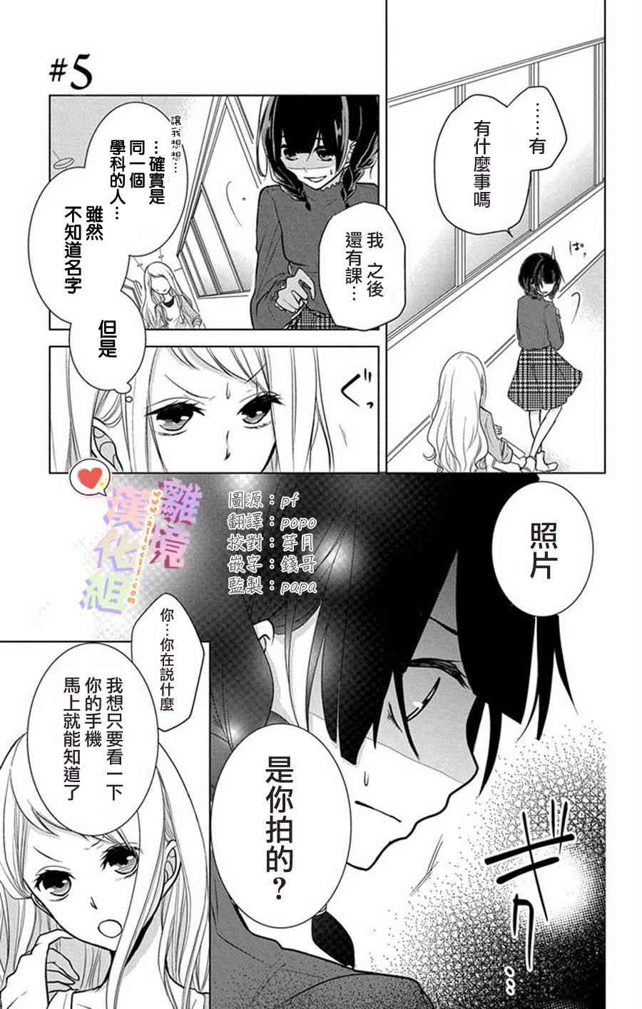 恋与心脏 5话 第0页