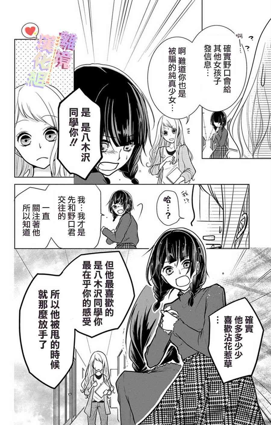 恋与心脏 5话 第3页