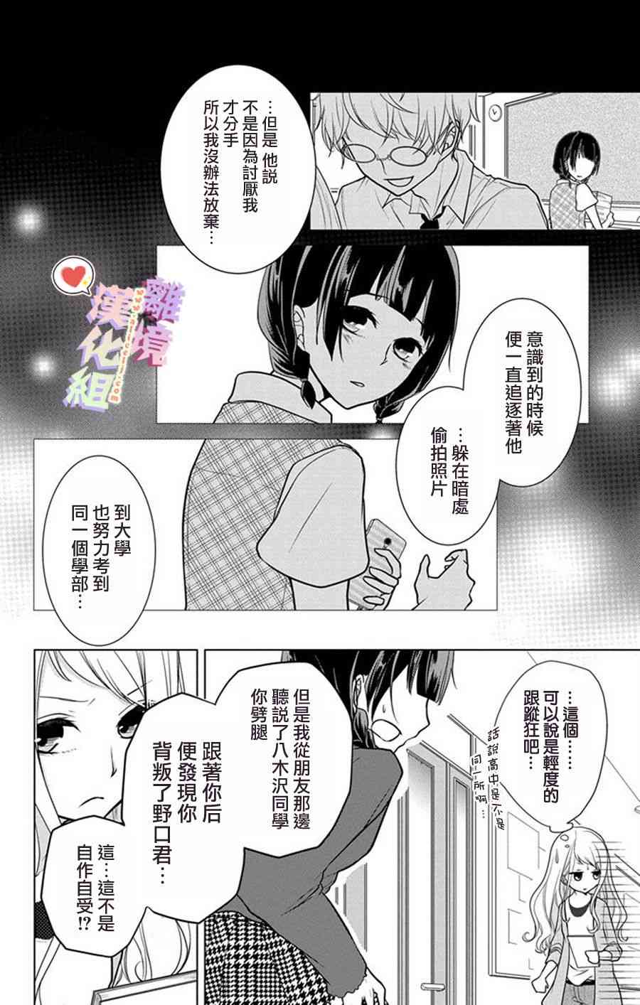 恋与心脏 5话 第5页