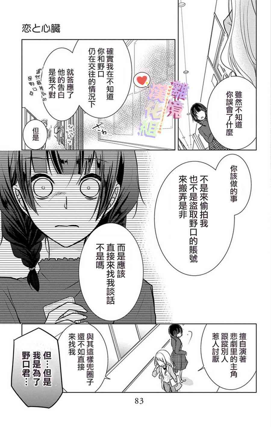 恋与心脏 5话 第6页