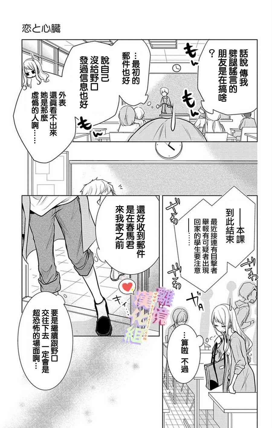 恋与心脏 5话 第10页