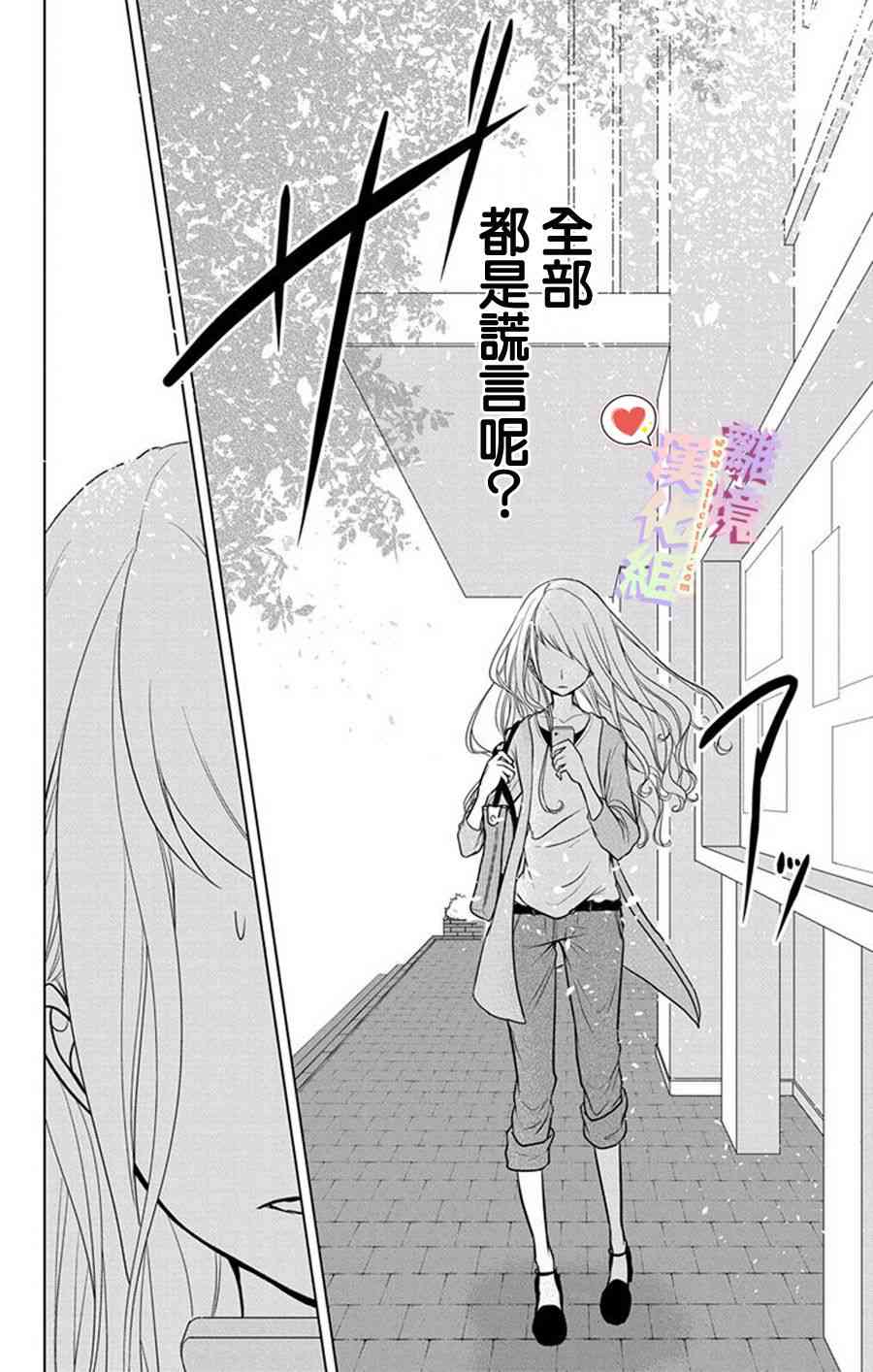 恋与心脏 5话 第15页