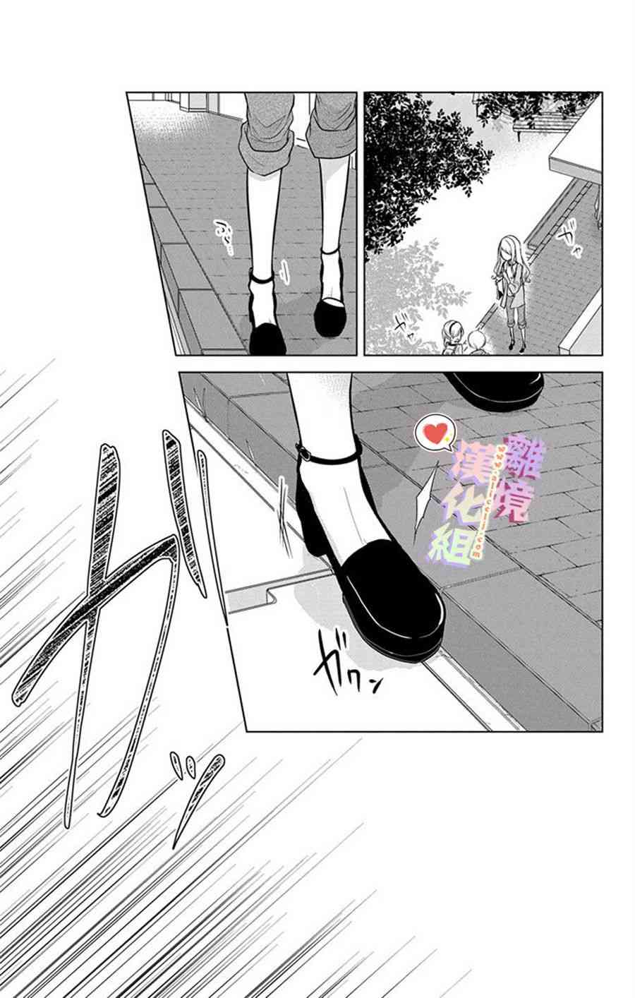 恋与心脏 5话 第16页