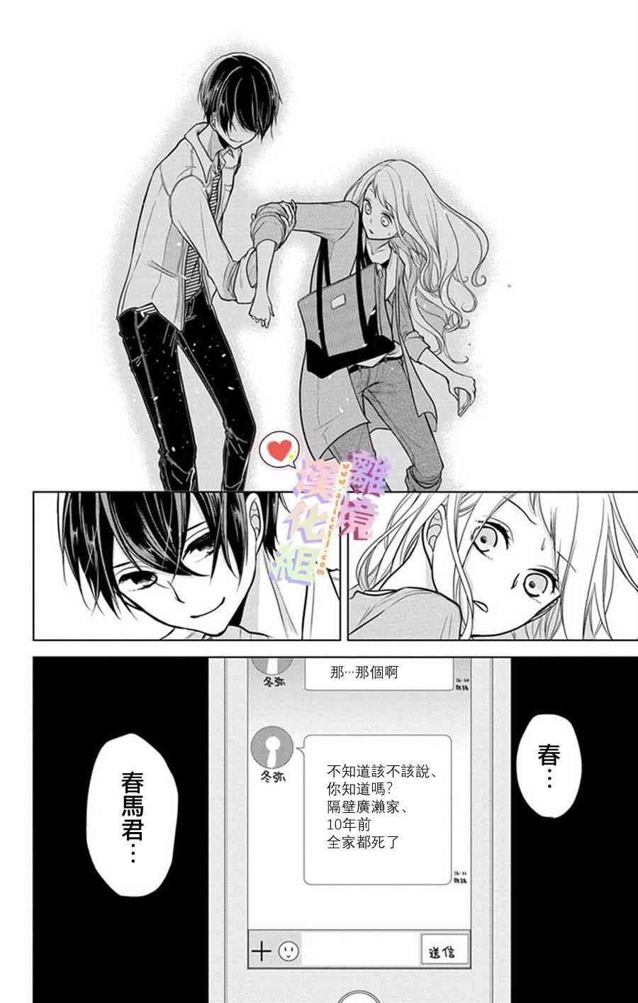 恋与心脏 5话 第17页