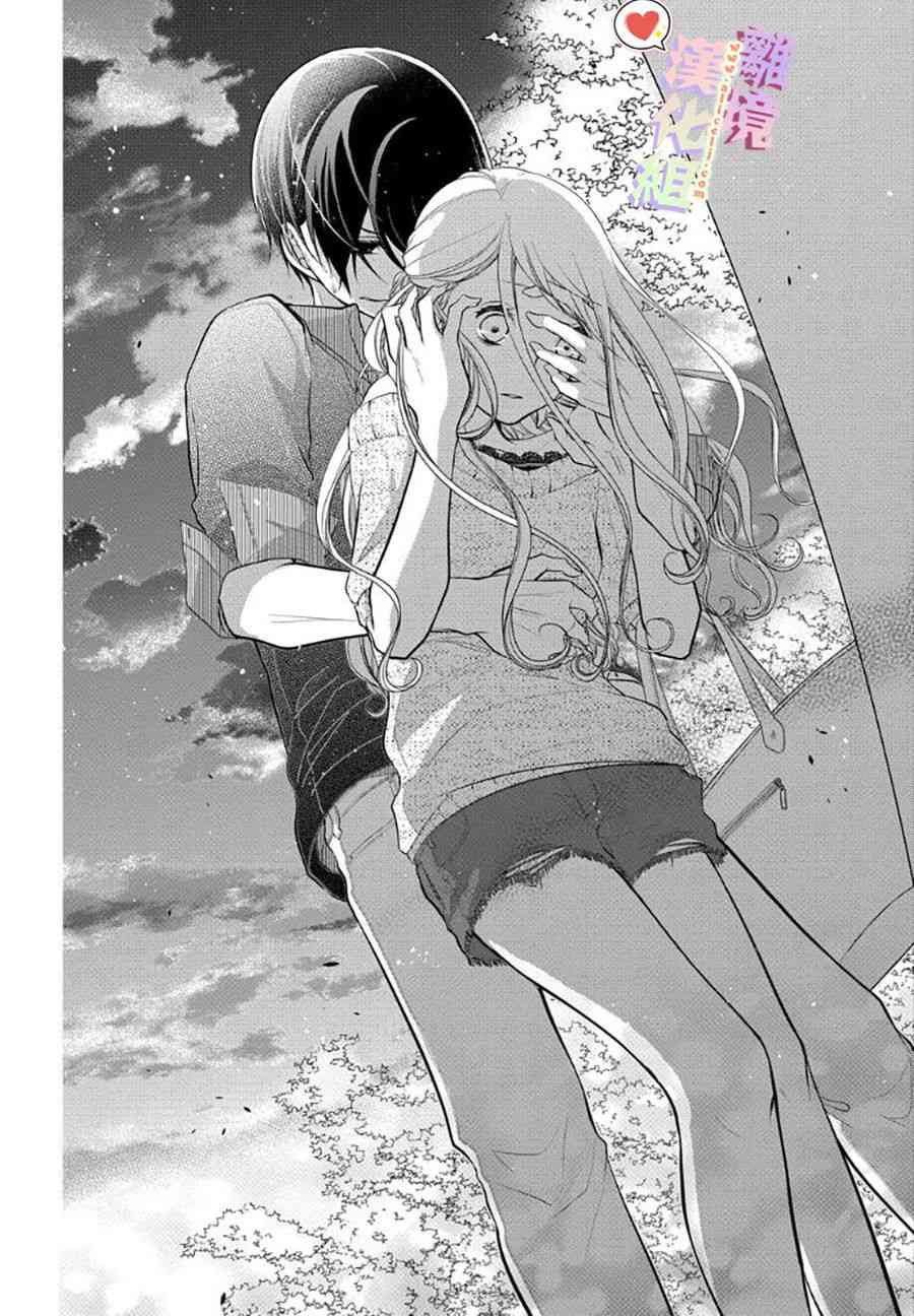 恋与心脏 47话 第5页