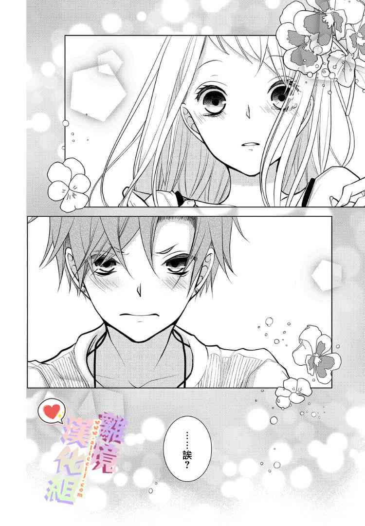 恋与心脏 50话 第0页