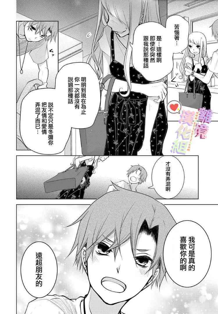 恋与心脏 50话 第2页