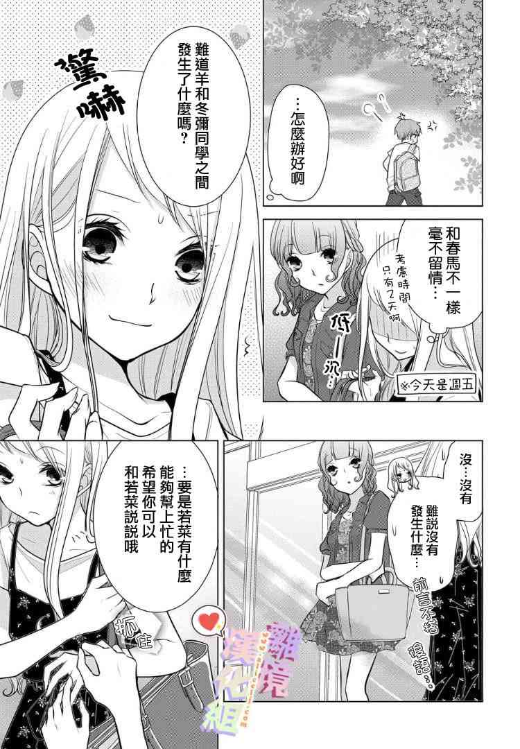 恋与心脏 50话 第5页