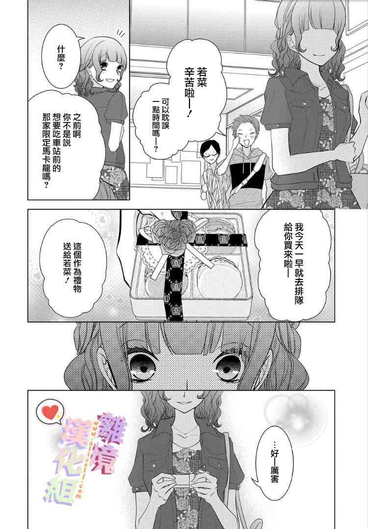 恋与心脏 51话 第1页