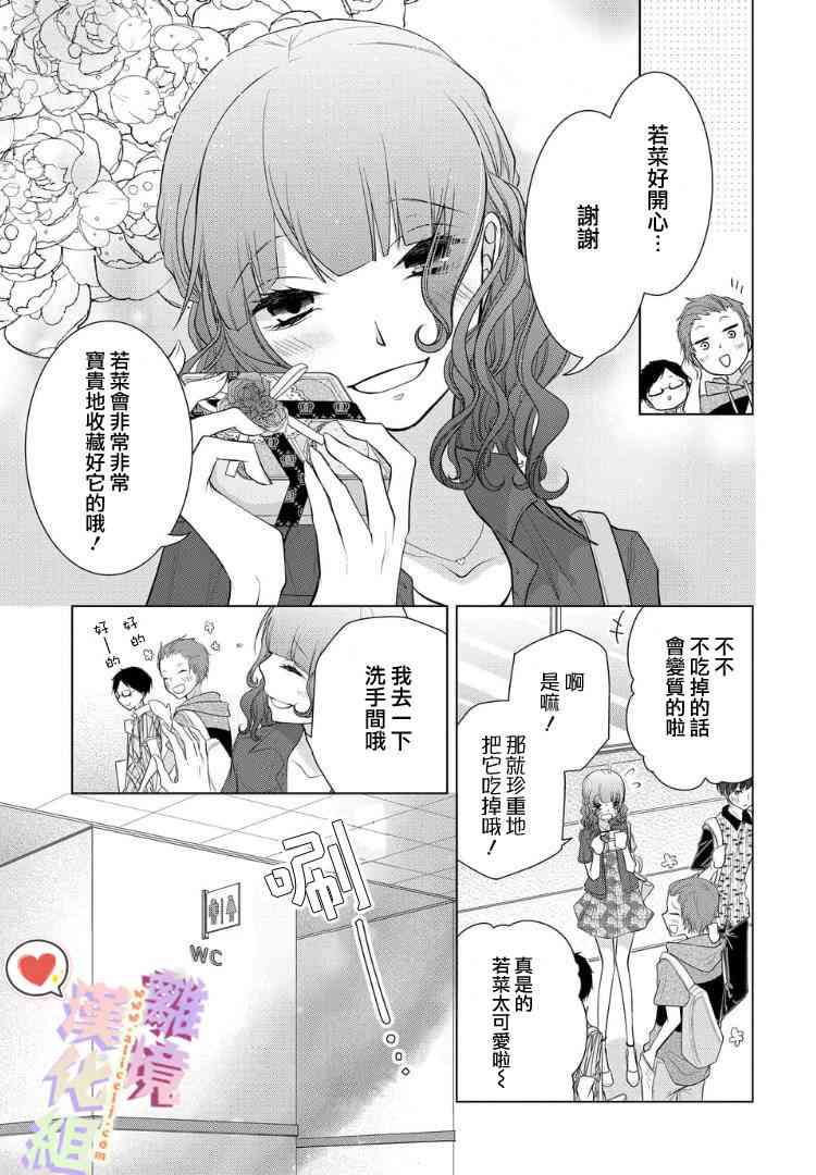 恋与心脏 51话 第2页