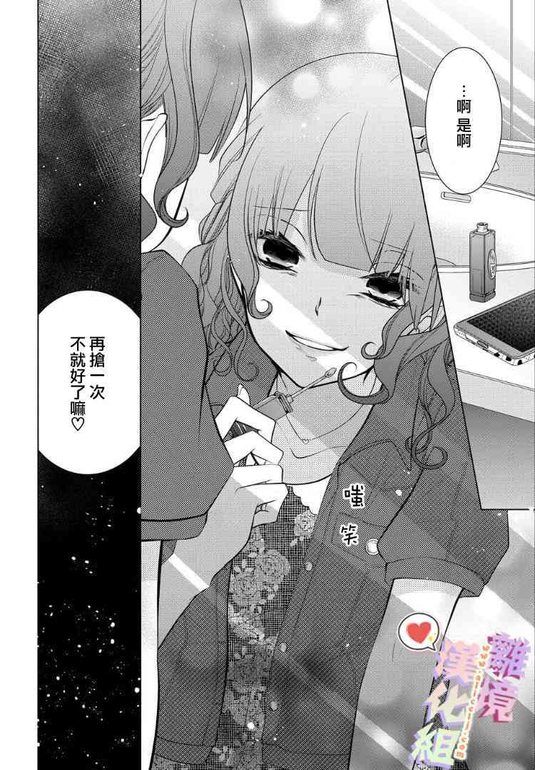 恋与心脏 51话 第7页