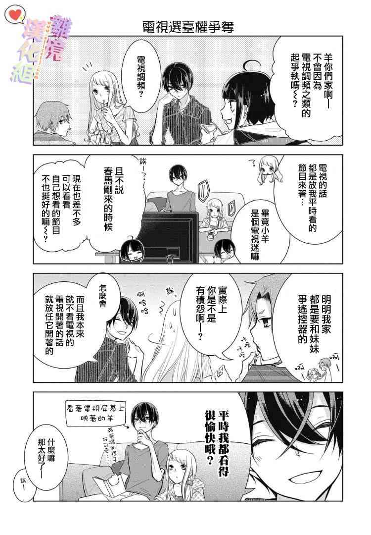 恋与心脏 51话 第8页