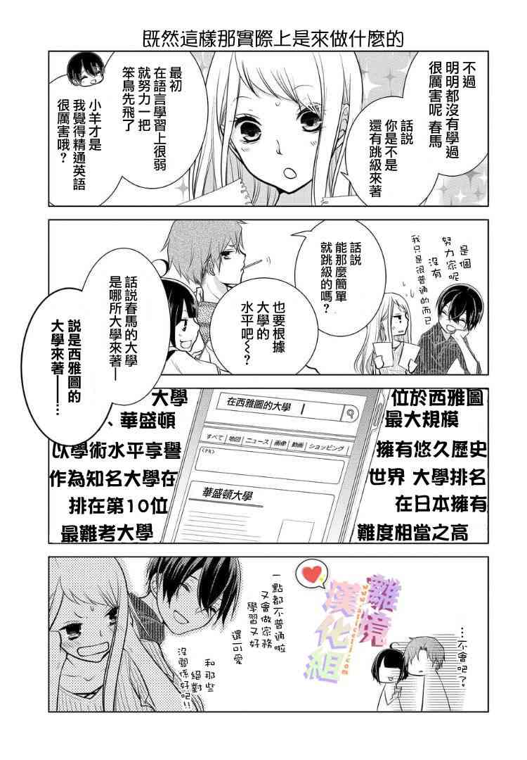 恋与心脏 51话 第10页