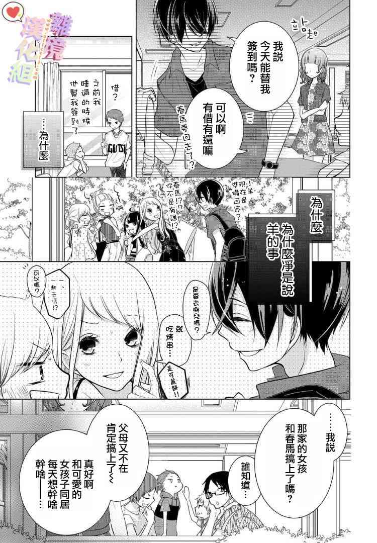 恋与心脏 52话 第2页