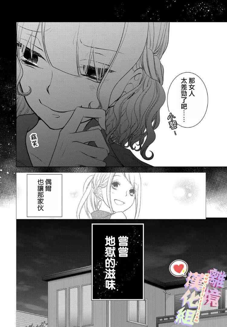 恋与心脏 52话 第5页