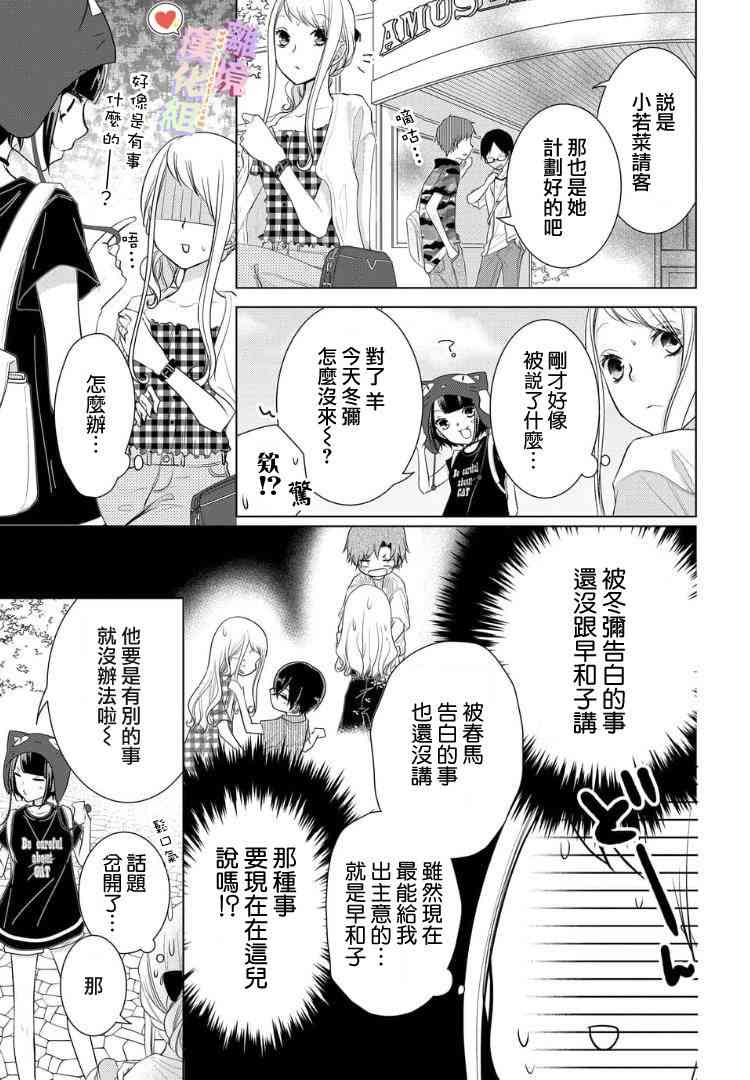 恋与心脏 53话 第4页