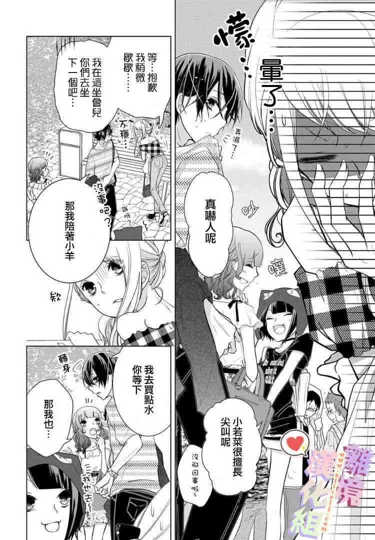 恋与心脏 54话 第1页