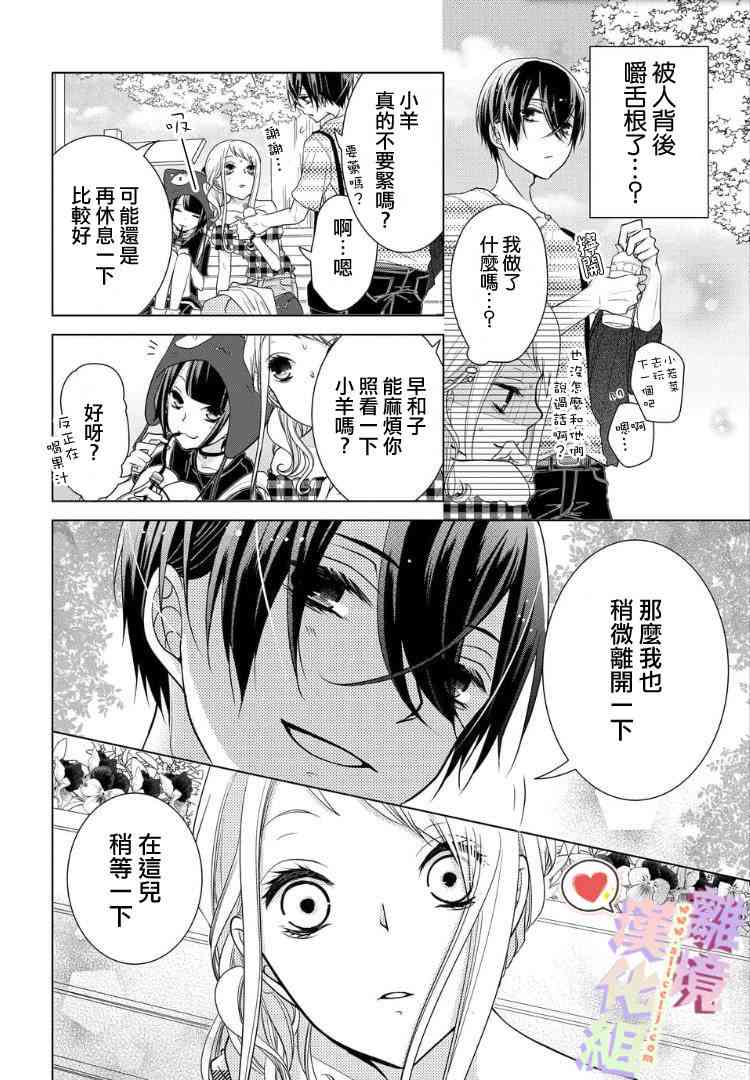 恋与心脏 54话 第3页