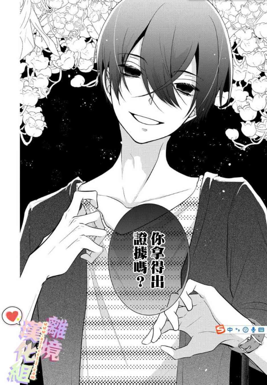 恋与心脏 56话 第9页