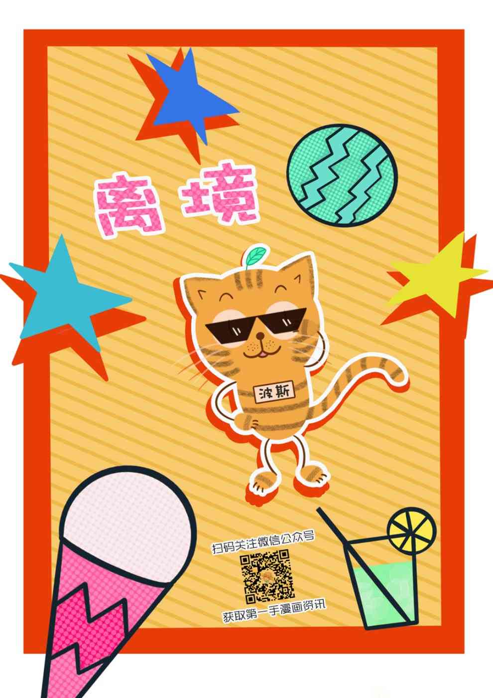 恋与心脏 57话 第10页