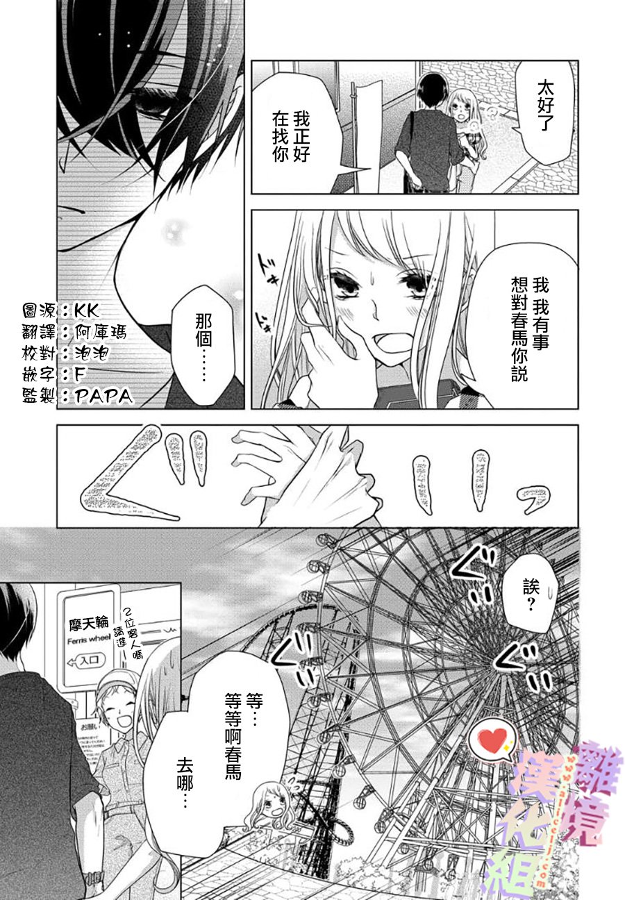 恋与心脏 58话 第0页