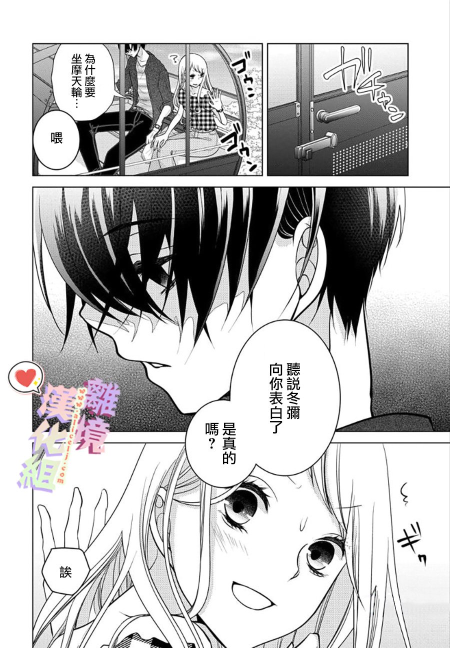 恋与心脏 58话 第1页