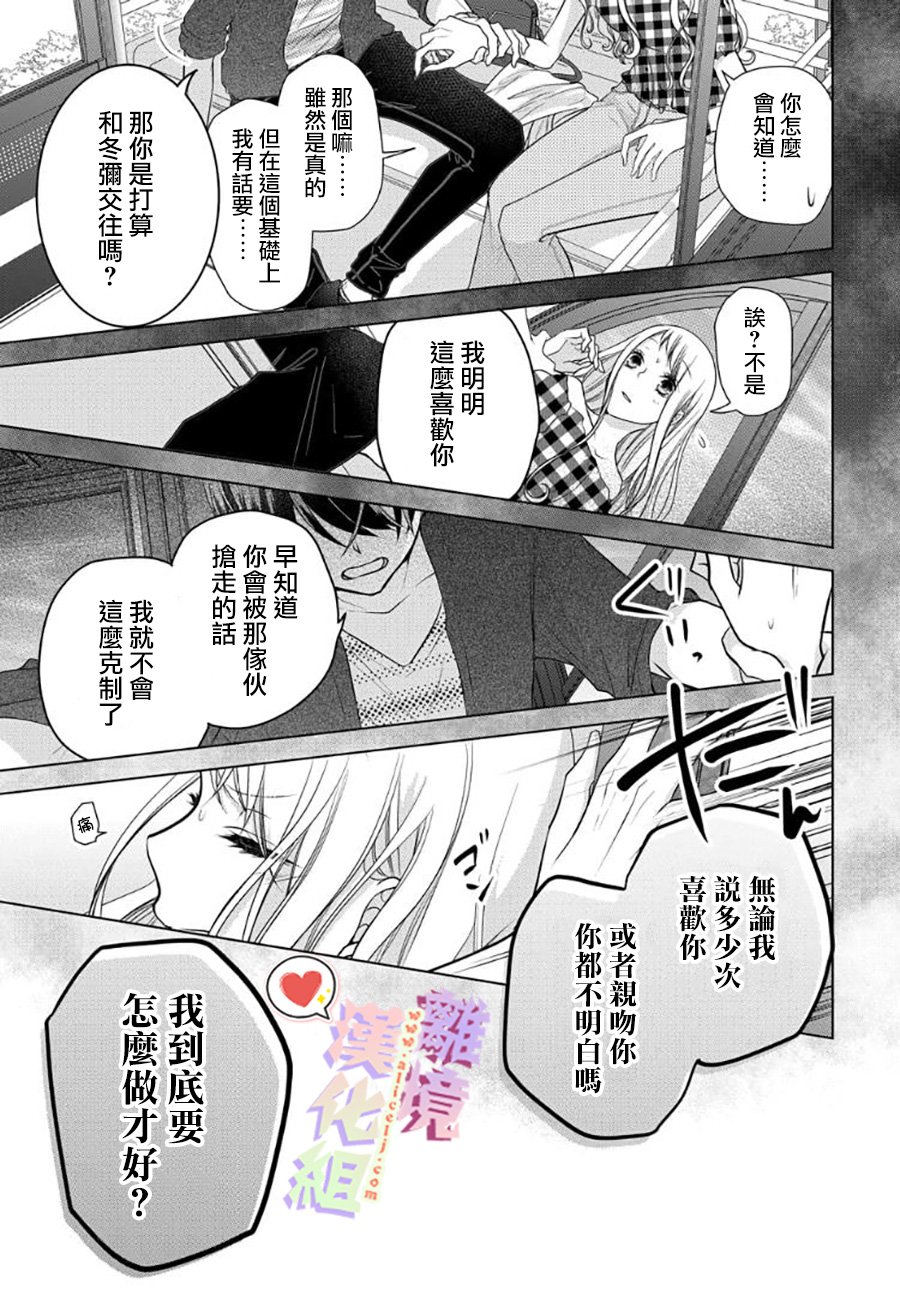 恋与心脏 58话 第2页