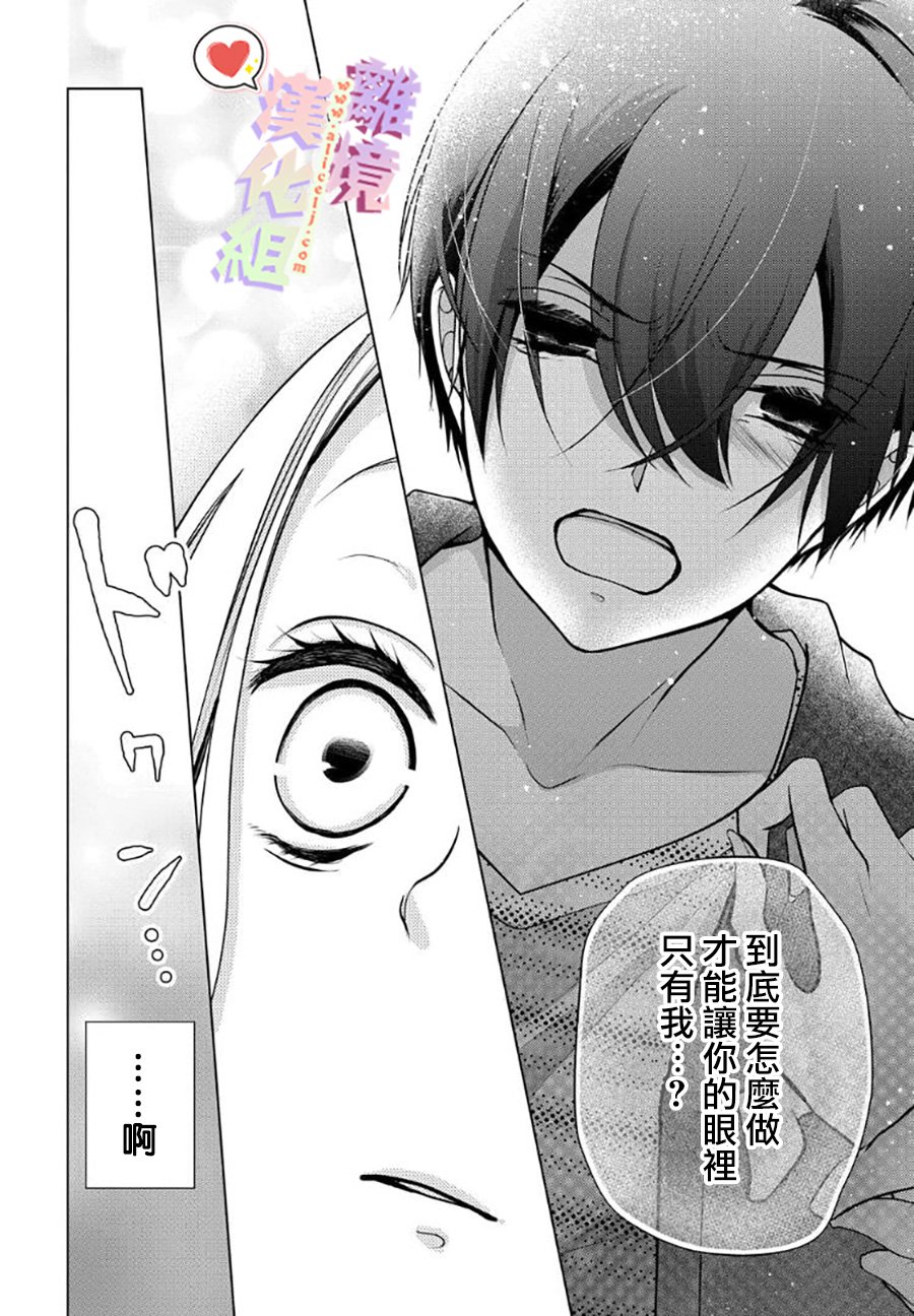 恋与心脏 58话 第3页