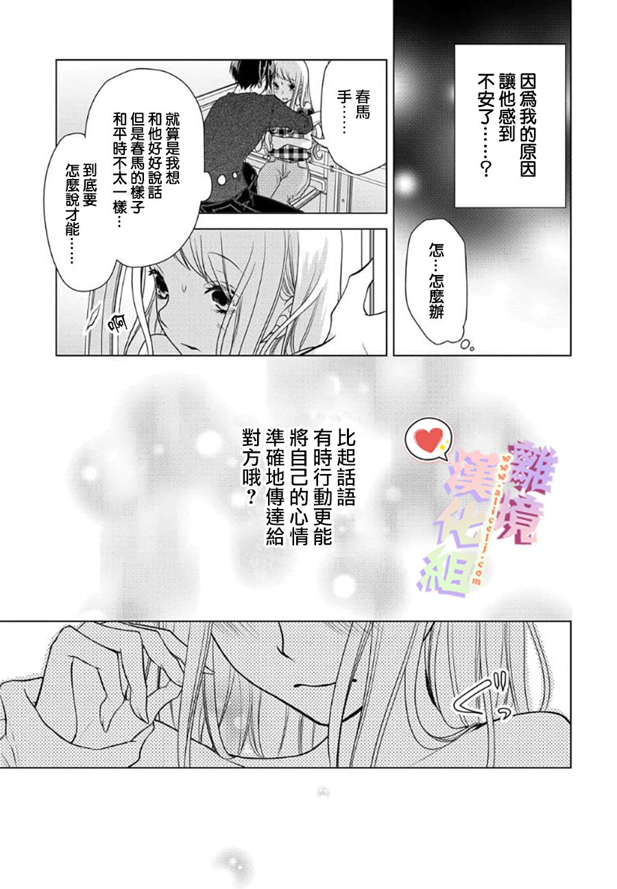 恋与心脏 58话 第4页