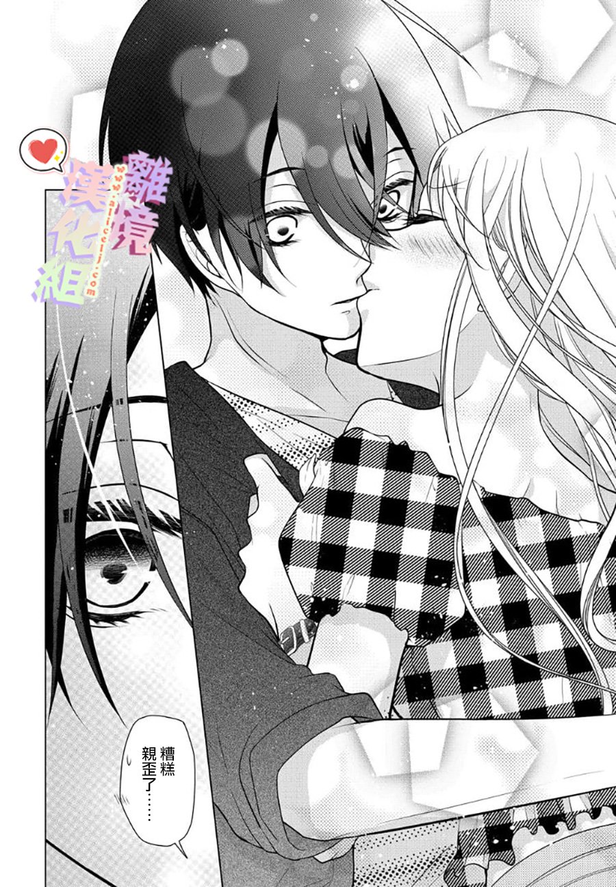 恋与心脏 58话 第5页