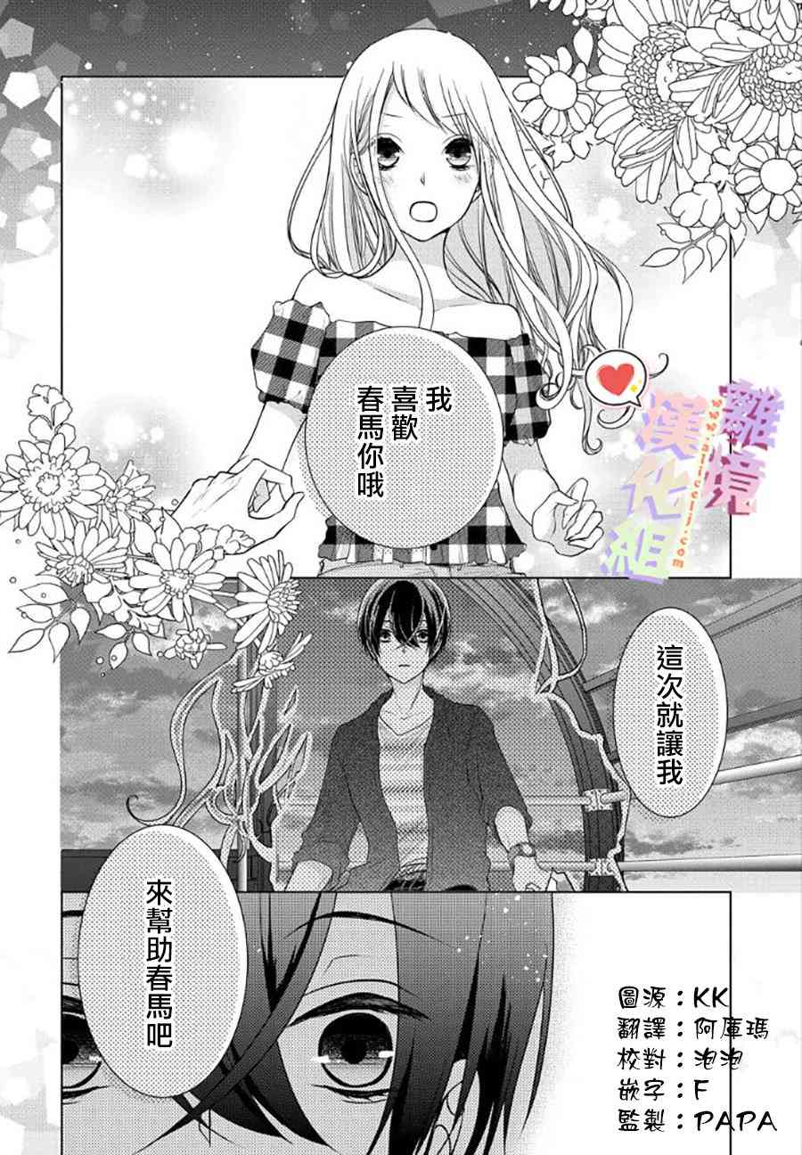 恋与心脏59话图