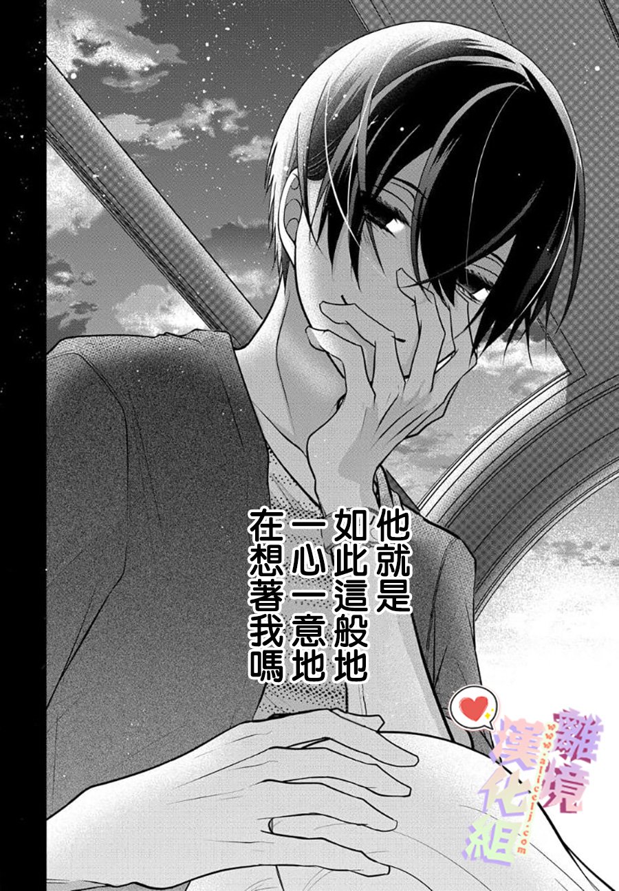 恋与心脏 60话 第2页