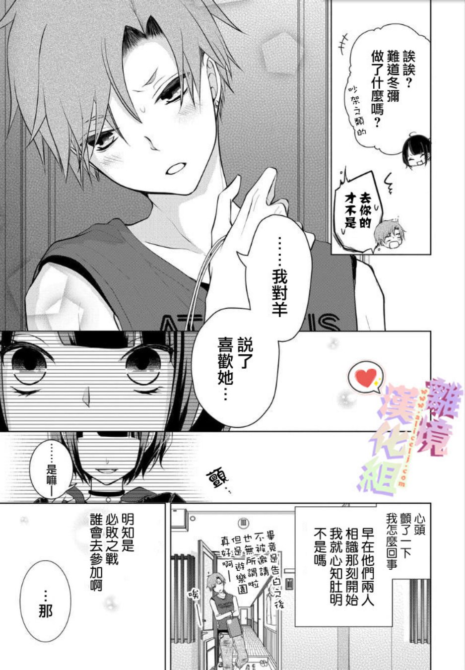 恋与心脏 62话 第1页