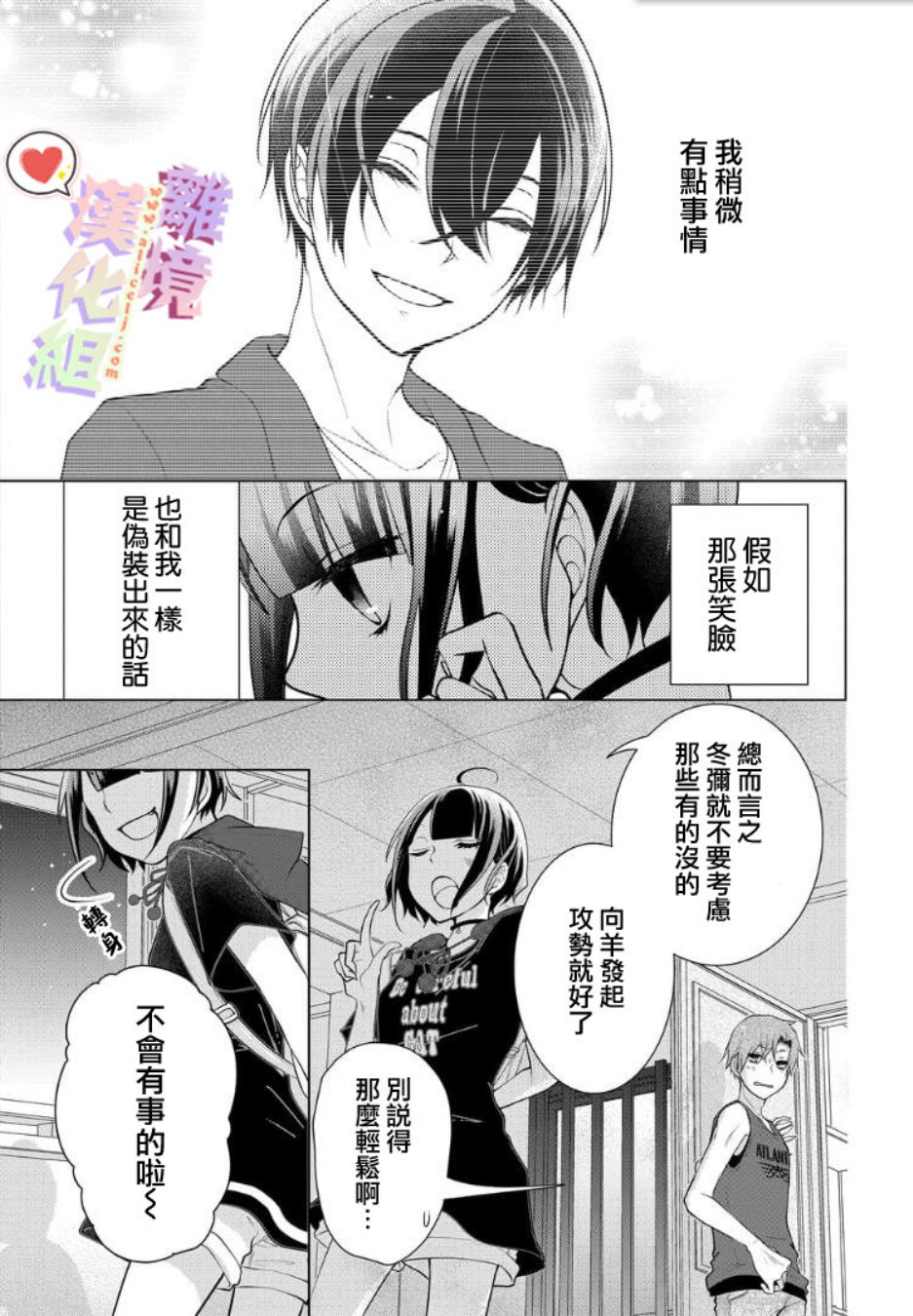 恋与心脏 62话 第3页