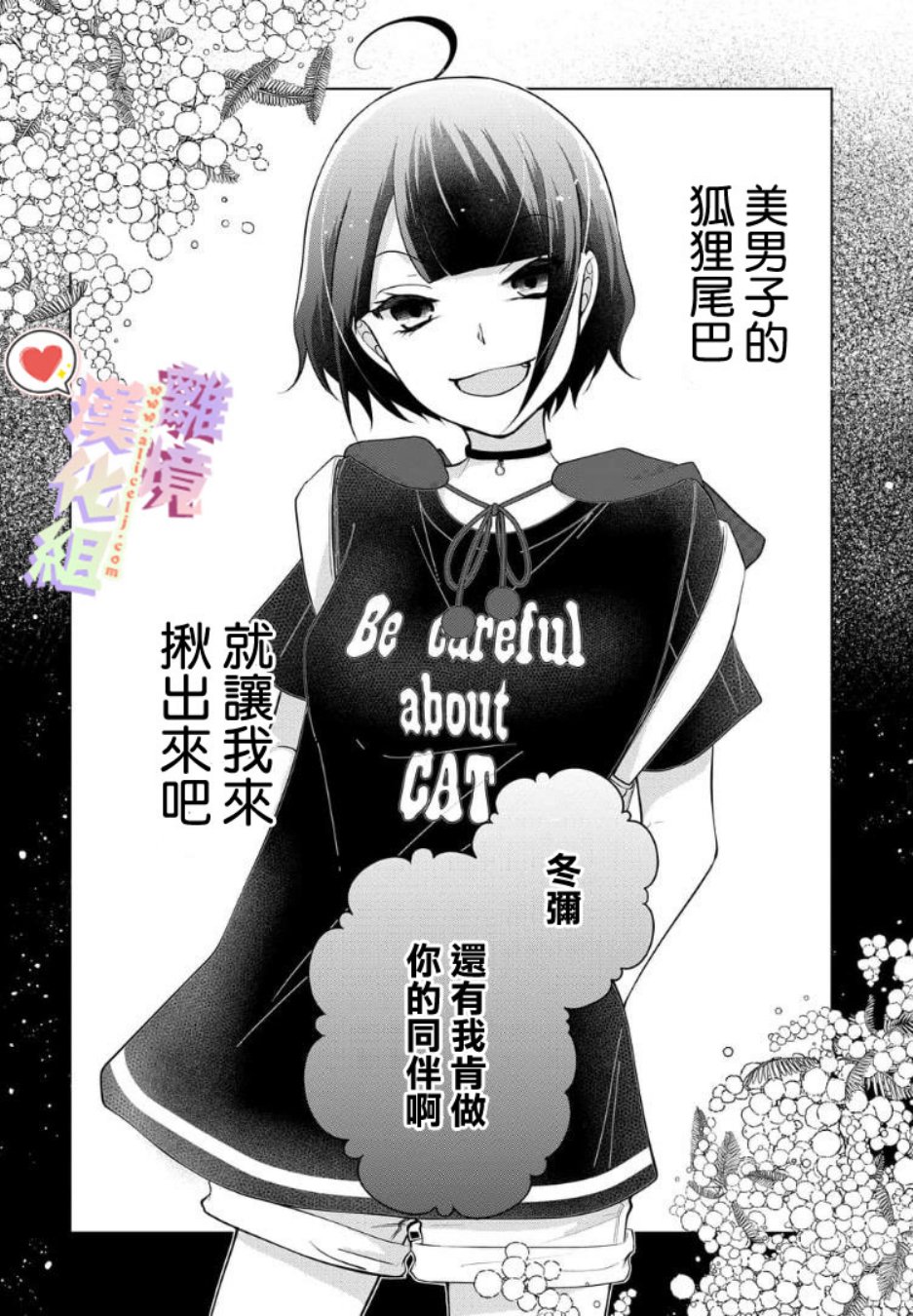 恋与心脏 62话 第4页