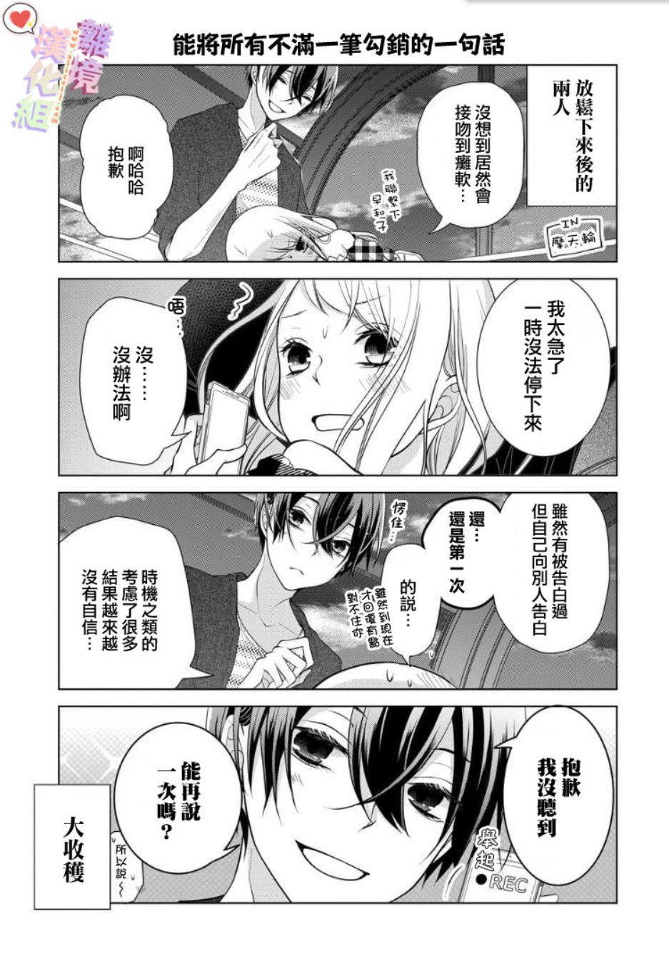 恋与心脏 62话 第5页