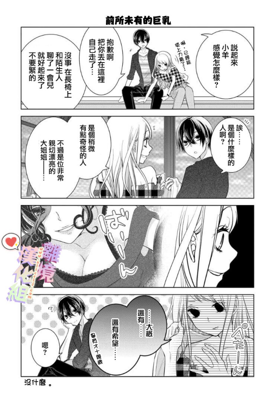 恋与心脏 62话 第6页