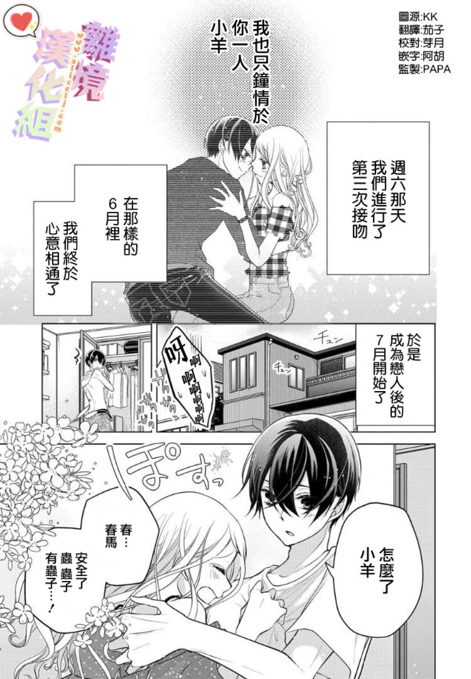 恋与心脏 63话 第0页