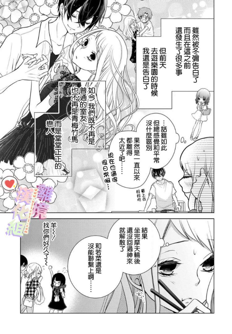 恋与心脏 63话 第2页